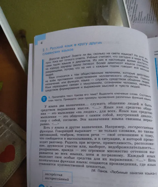 Прочитай текст, определи его тему, выдели ключевые слова и составь план текста