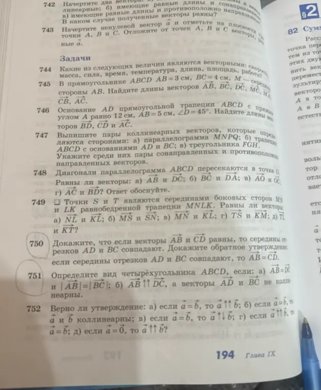 Можешь ли ты доказать, что если векторы АВ и CD равны, то середины отрезков AD и ВС совпадают?