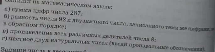 Запиши на математическом языке сумму цифр числа 287