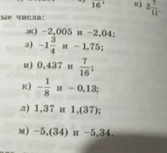 Определи, какие числа больше в примерах ж), з), и), к), л) и м)