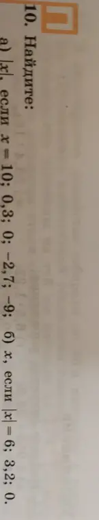 Найди х, если х = 10