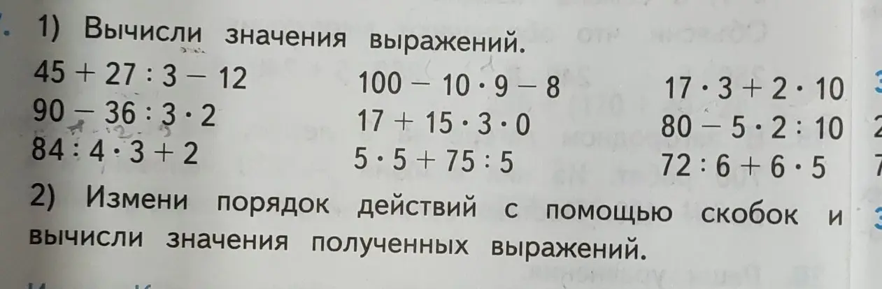 Вычисли значения выражений: 45+27:3-12