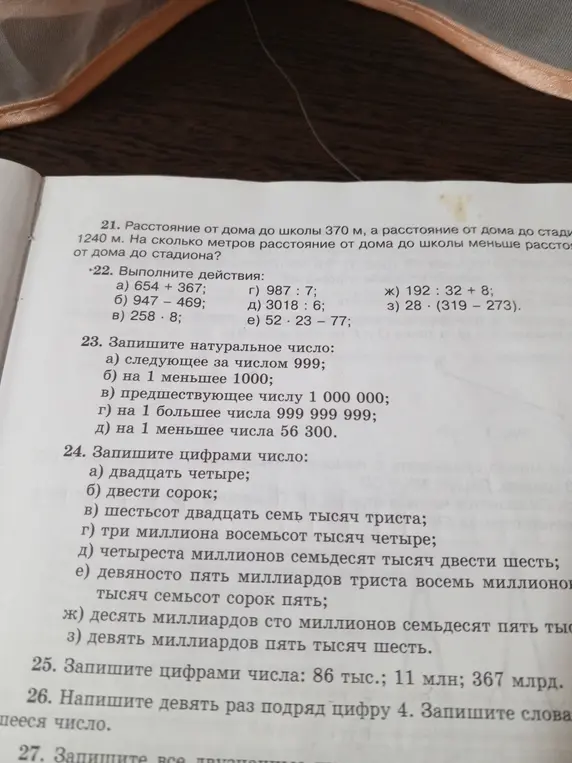 Ты просишь выполнить действия, записать натуральное число, записать цифрами число и записать девять раз подряд цифру 4.
