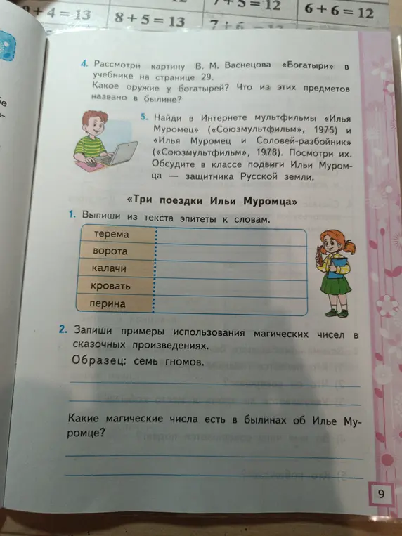 Выпиши из текста эпитеты к словам: терема, ворота, калачи, кровать, перина.