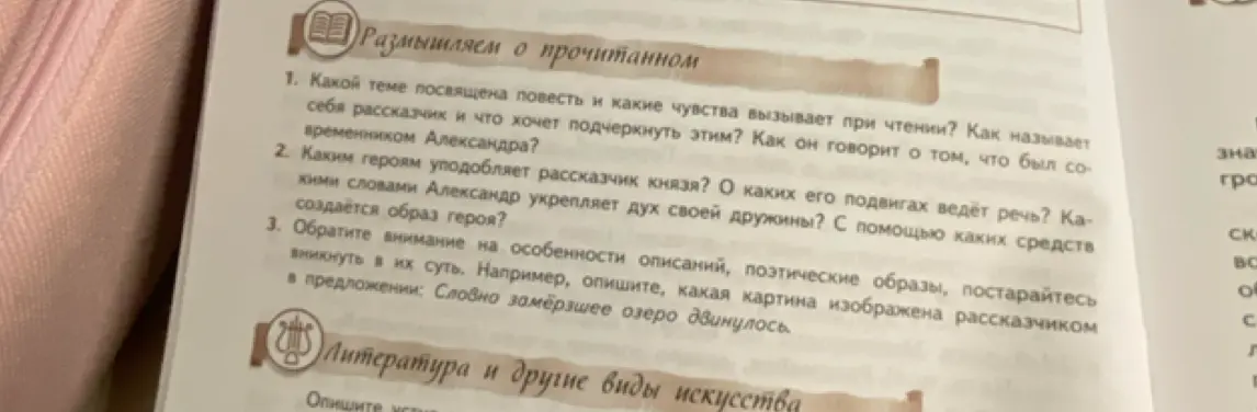 Ты просишь ответить на вопросы по повести о житии и о храбрости благородного и великого князя Александра Невского: какой теме посвящена повесть, каким героям уподобляет рассказчик князя, опишите картину, изображенную рассказчиком в предложении: Словно замерзшее озеро двинулось.