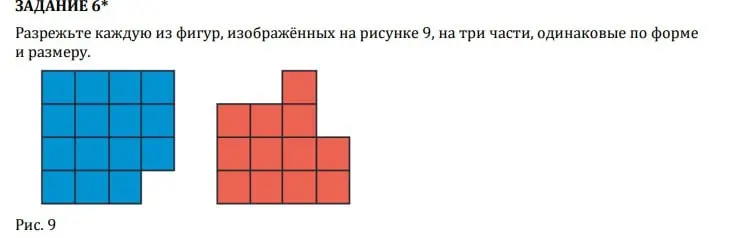 Предложи, как разрезать каждую из фигур, изображённых на рисунке 9, на три части, одинаковые по форме и размеру