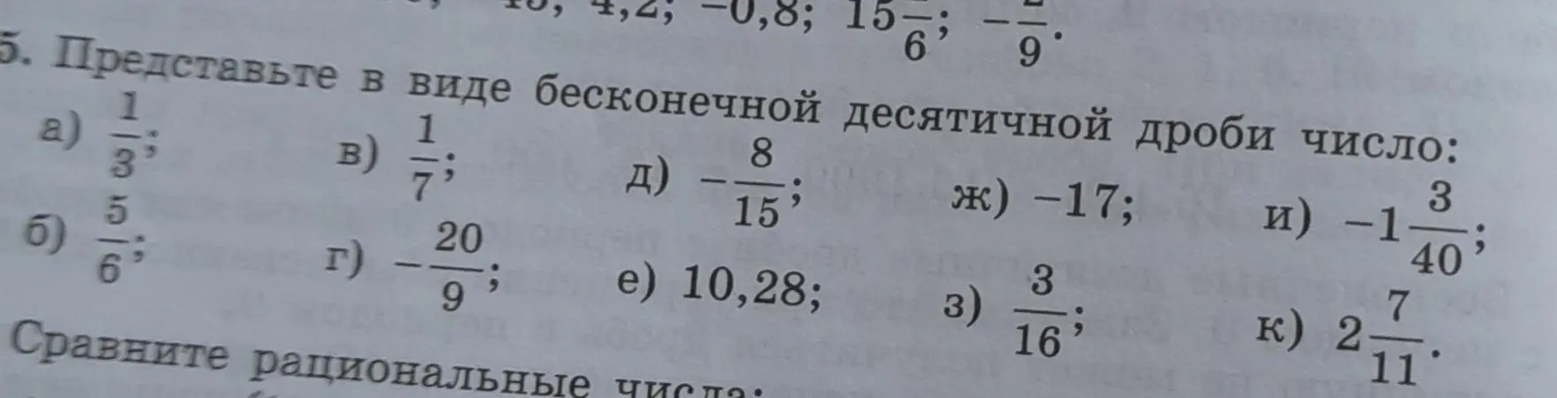Представь в виде бесконечной десятичной дроби число 1/3