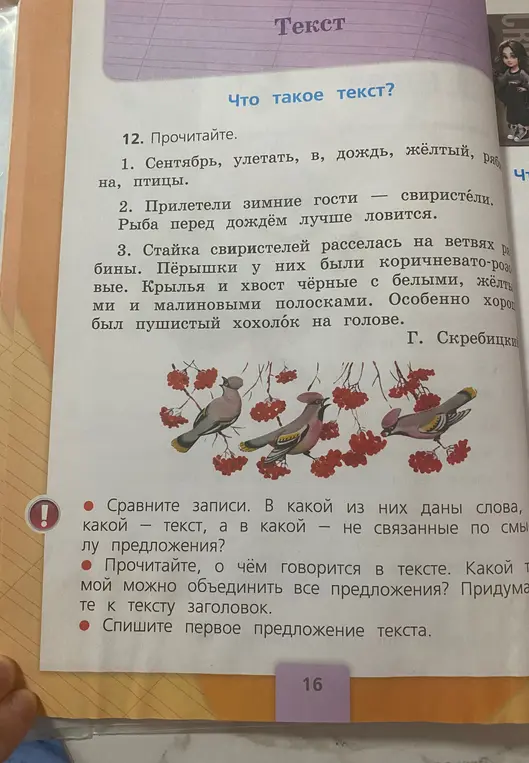 Предложи сравнить записи, определить тему текста и придумать заголовок