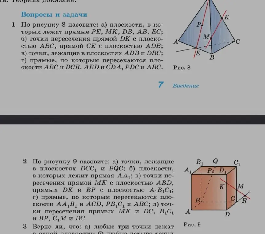 Назови точки, лежащие в плоскостях DCC₁ и BQC по рисунку 9