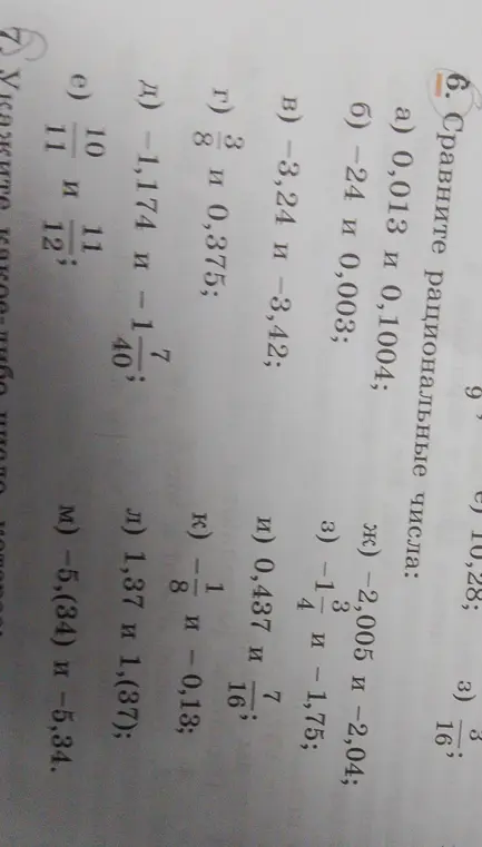 Сравни рациональные числа: а) 0,013 и 0,1004