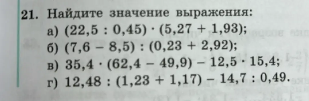 Найди значение выражения (22,5 : 0,45) (5,27 + 1,93)