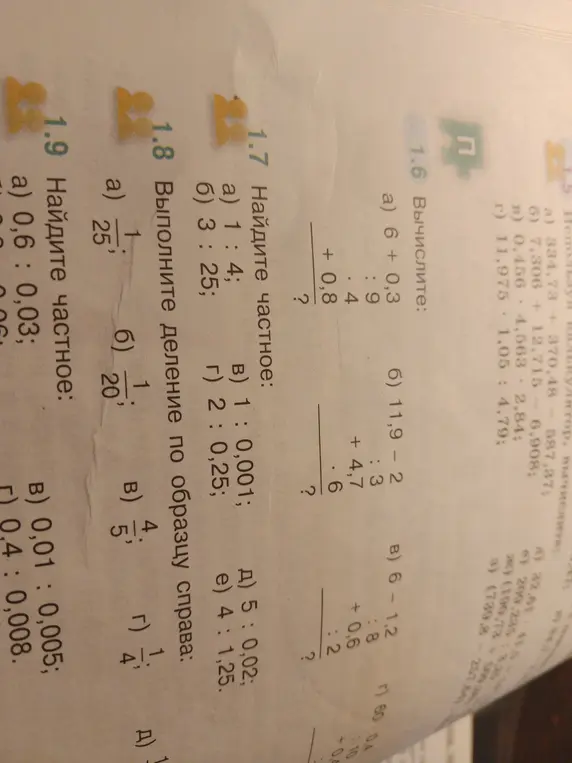 Реши примеры: 1.6 a) 6 + 0,3 : 9 + 0,8 = ?; 1.7 a) 1 : 4; 1.8 a) 1/25