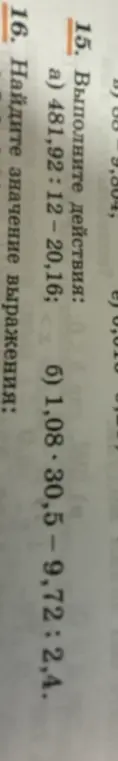 Выполни действия: a) 481,92:12-20,16