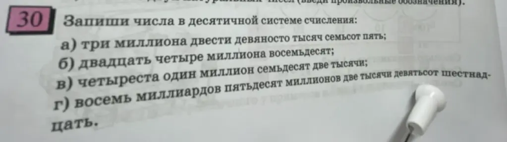 Запиши число 'три миллиона двести девяносто тысяч семьсот пять' в десятичной системе счисления
