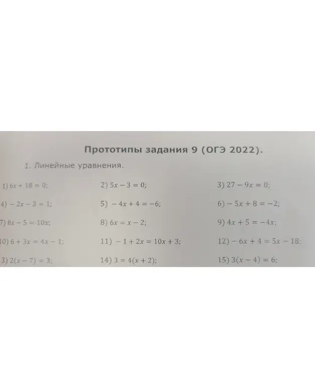 Реши уравнение 6x + 18 = 0