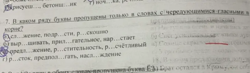 В каком ряду буквы пропущены только в словах с чередующимися гласными в корне?