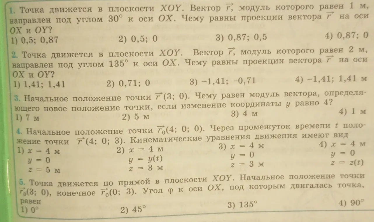 Реши задачи по физике: определи проекции вектора на оси координат, вычисли модуль вектора и угол движения точки.
