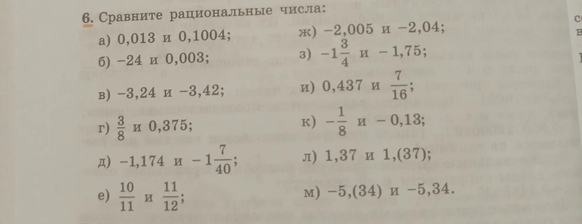 Помоги сравнить рациональные числа: 0,013 и 0,1004