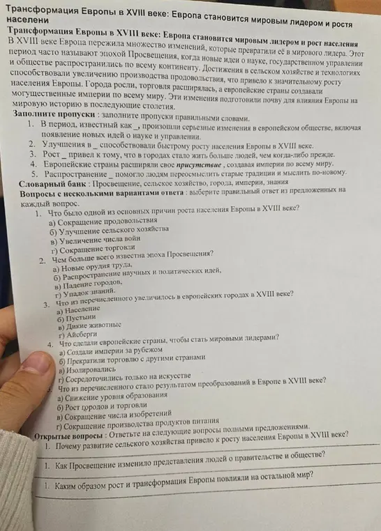 Можешь ли ты заполнить пропуски, выбрать правильные ответы и ответить на вопросы о трансформации Европы в XVIII веке?