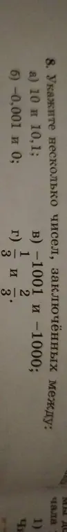 Укажи несколько чисел, заключённых между 10 и 10,1