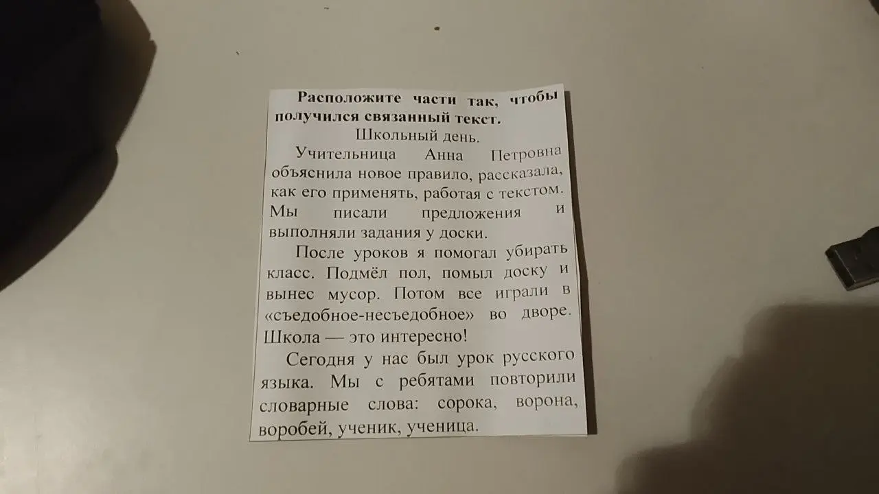 Расположи части текста так, чтобы получился связный текст.