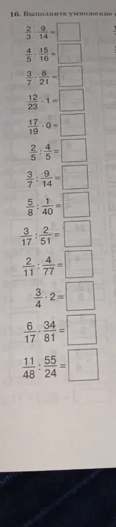 Выполни умножение дробей 2/3 * 9/14