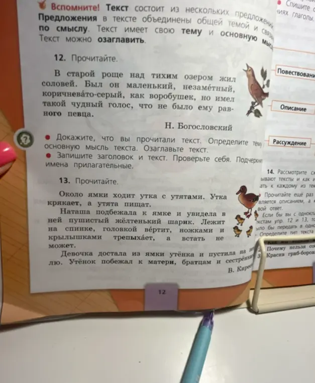 Определи тему, основную мысль текста и озаглавь текст про соловья в упражнении 12