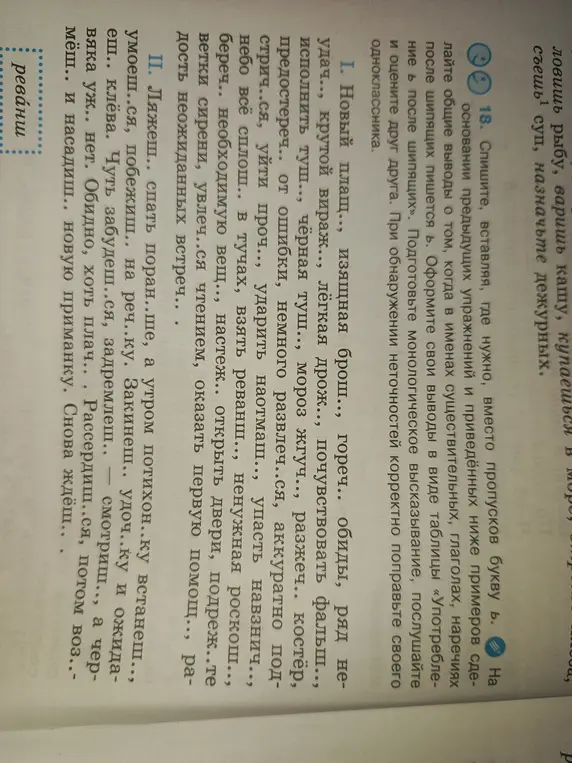 Спиши упражнение, вставляя, где нужно, вместо пропусков букву ь