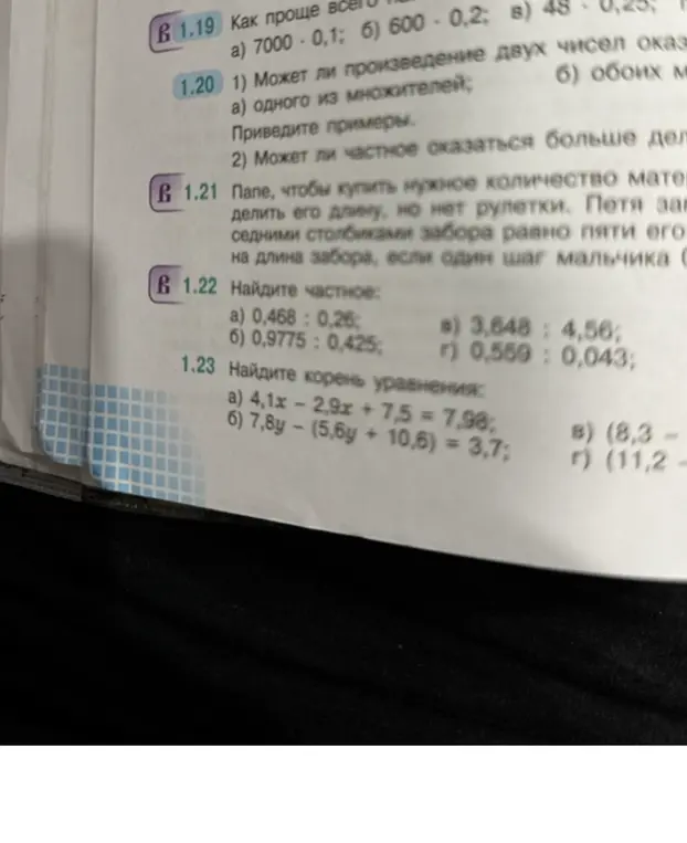Найди частное: a) 0,468: 0,26