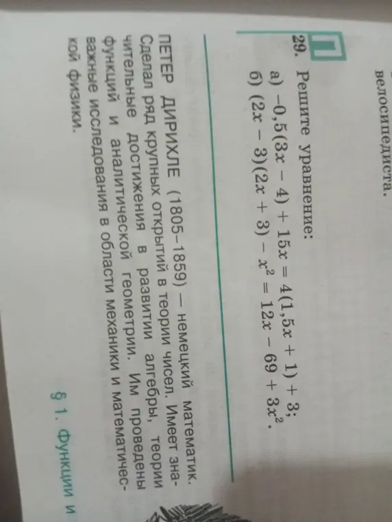 Помоги мне решить уравнения: а) -0,5(3x - 4) + 15x = 4(1,5x + 1) + 3; б) (2x - 3)(2x + 3) - x² = 12x - 69 + 3x²