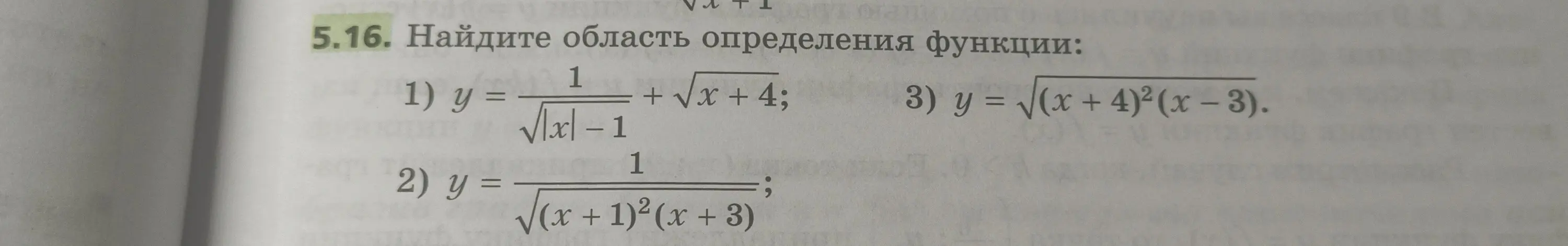 Можешь ли ты помочь мне найти область определения функции: y = 1/(√|x| -1) + √x + 4