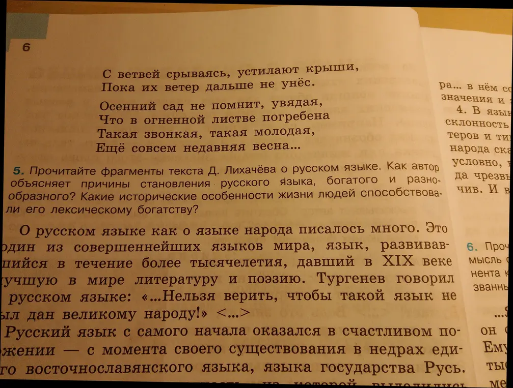 Прочитай фрагменты текста Д. Лихачёва о русском языке. Как автор объясняет причины становления русского языка, богатого и разнообразного?