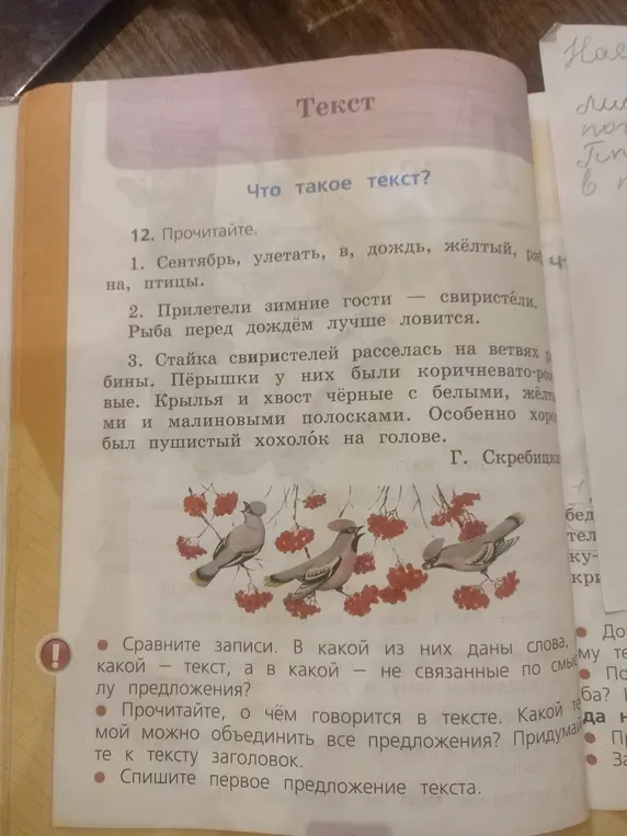 Составь предложение под цифрой 1