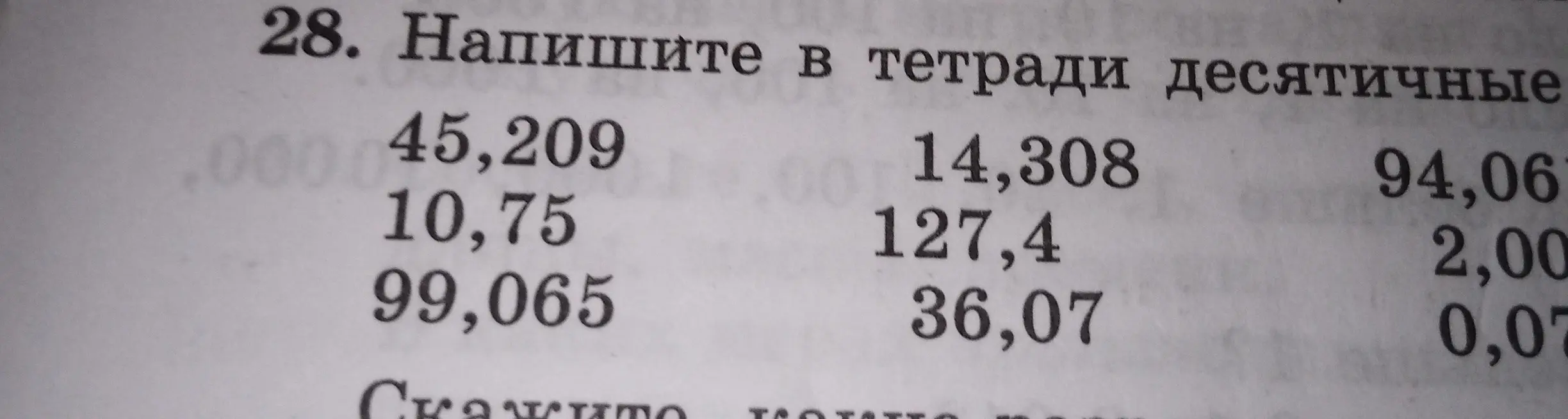 Напиши в тетради десятичные числа: 45,209