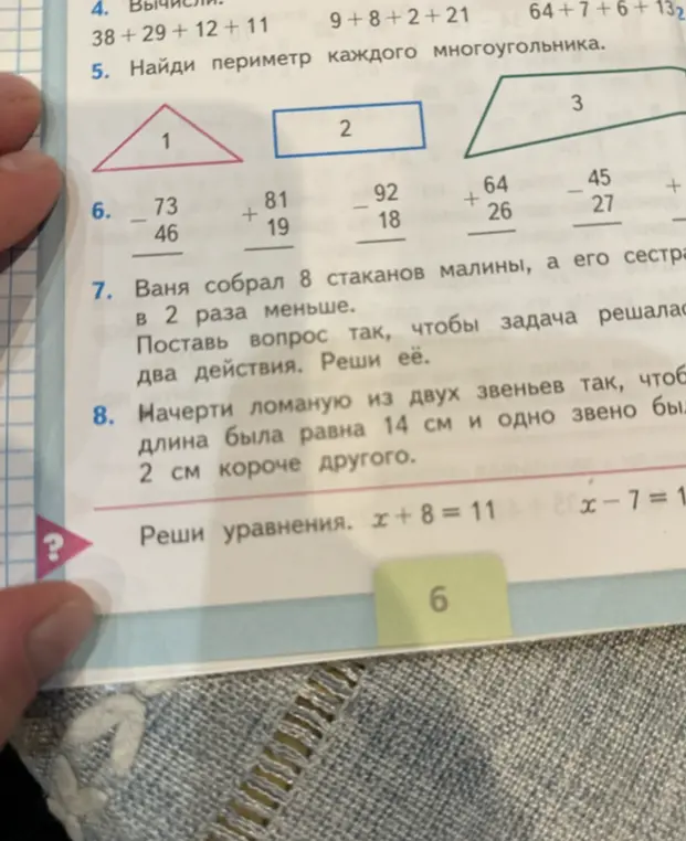 Вычисли, найди периметр каждого многоугольника, реши примеры столбиком, придумай вопрос к задаче, начерти ломаную линию и реши уравнения.