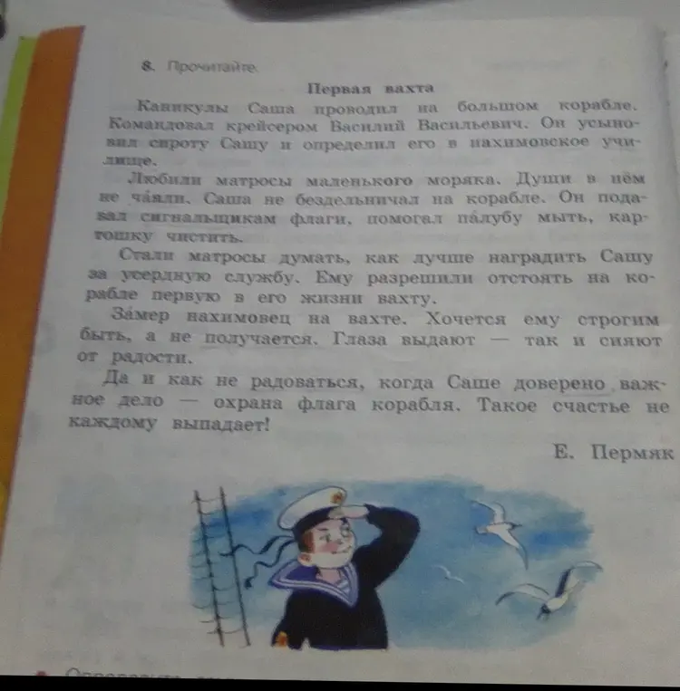 Прочитай текст