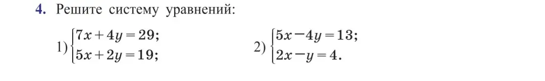 Можешь помочь решить систему уравнений 1) {7x+4y=29; 5x+2y=19