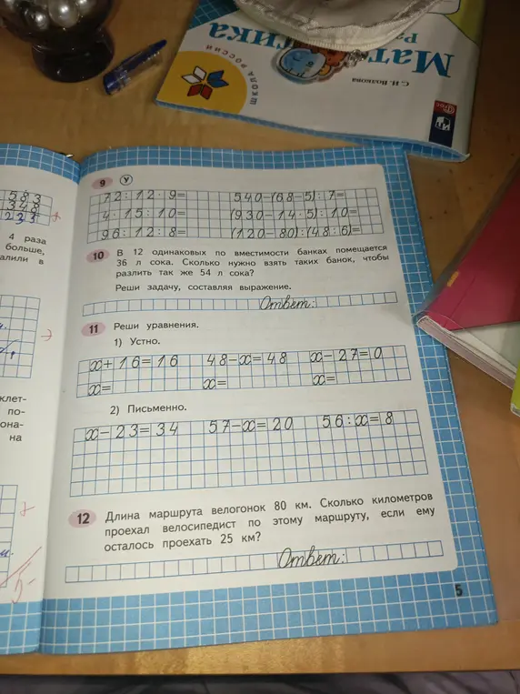 Реши примеры, задачу и уравнения.