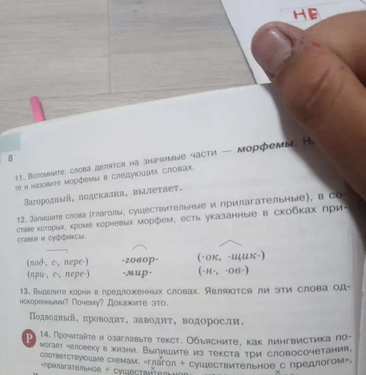 Ты просишь назвать морфемы в словах, составить слова с приставками и суффиксами, выделить корни и определить однокоренные ли слова, прочитать и озаглавить текст.