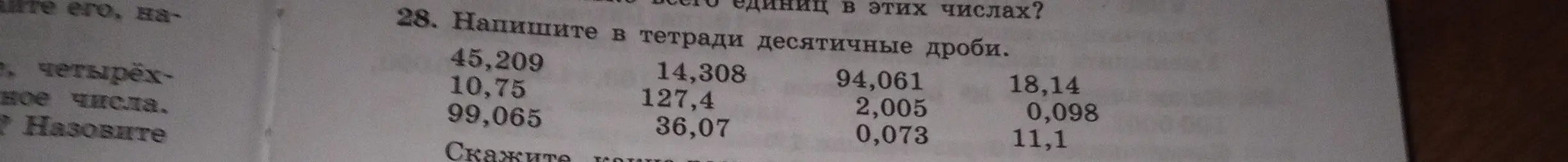 Посчитай, сколько всего единиц в десятичных числах: 45,209, 10,75, 99,065, 14,308, 127,4, 36,07, 94,061, 2,005, 0,073, 18,14, 0,098, 11,1