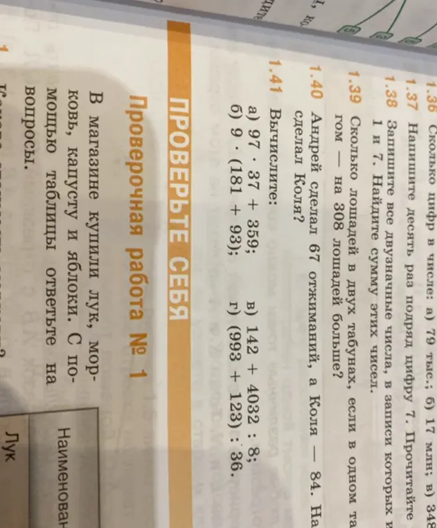 Вычислите: a) 97 * 37 + 359