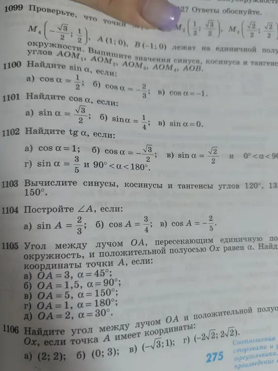 Найди sin α, если cos α = 1/2