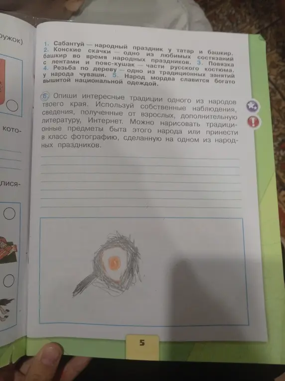 Помоги найти герб Российской Федерации на картинке, записать названия народов, проживающих в моём крае, и пронумеровать рисунки в соответствии с подписями.