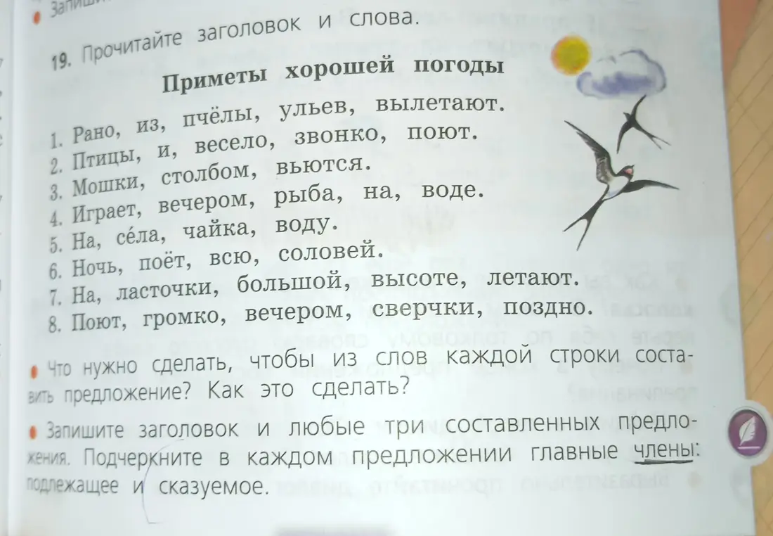 Ты просишь составить предложения из слов каждой строки и подчеркнуть главные члены предложения.