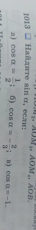 Найди $\sin \alpha$, если $\cos \alpha = -\frac{1}{2}$