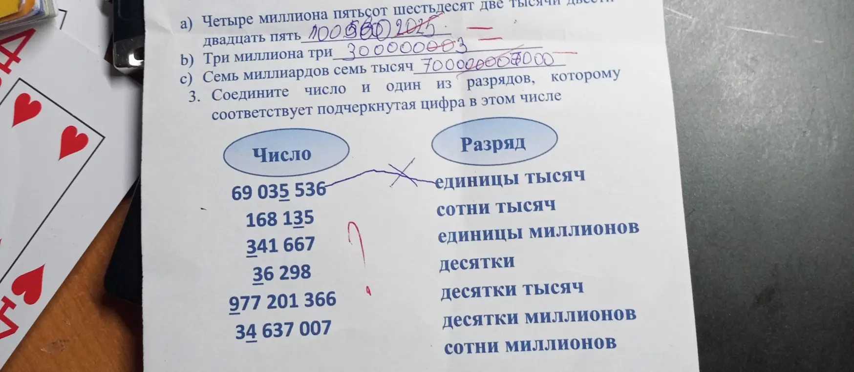 Соедини число и один из разрядов, которому соответствует подчёркнутая цифра в этом числе (задание 3)