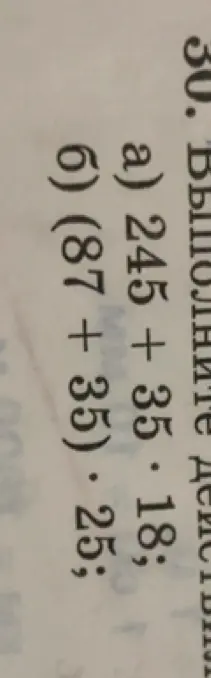 Выполни действия: a) 245 + 35 * 18