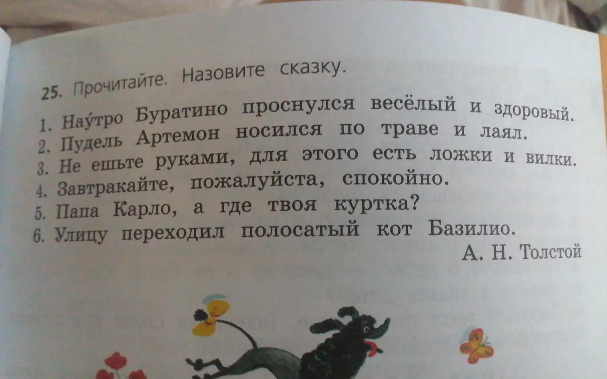 Назови сказку, к которой относятся фразы из текста