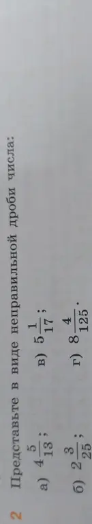Ты просишь представить в виде неправильной дроби числа: а) 4 5/13
