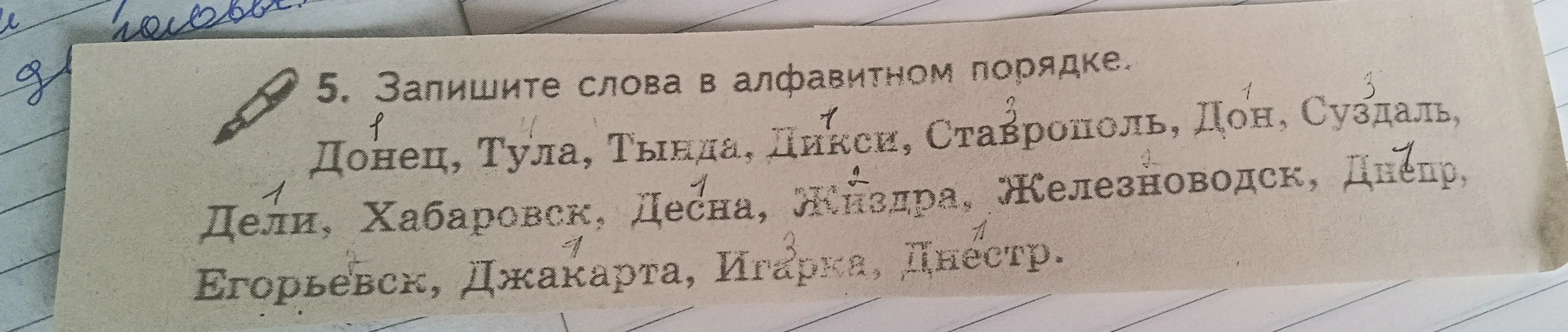 Ты просишь записать слова в алфавитном порядке из задания.